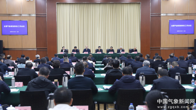 中国气象局谋划部署规划财务工作时强调 以战略规划引领气象强国建设
