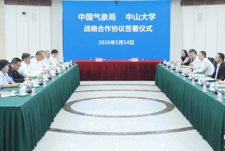 中国气象局与中山大学签署协议 协同攻关共建共育 推进气象高质量发展